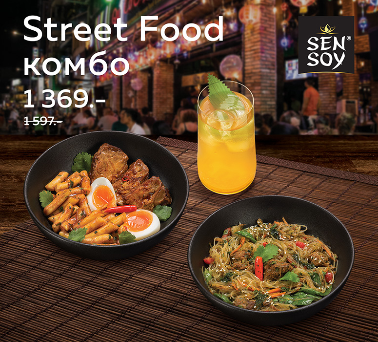 

Комбо Street Food