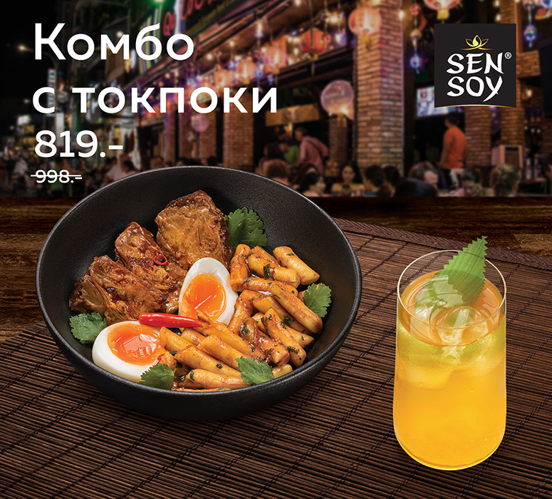 

Комбо с токпоки